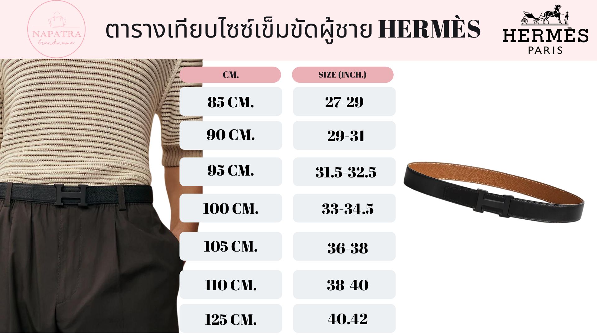 ตารางไซส์เข็มขัด HERMÈS ผู้ชาย