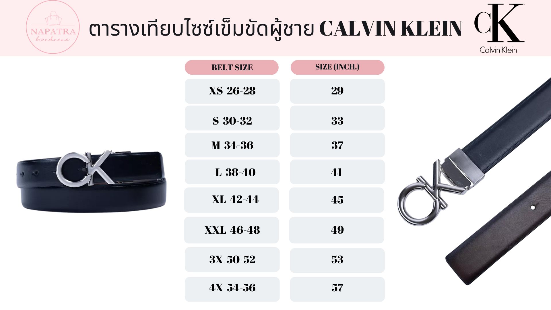 ตารางไซส์เข็มขัด Calvin Klein ผู้ชาย