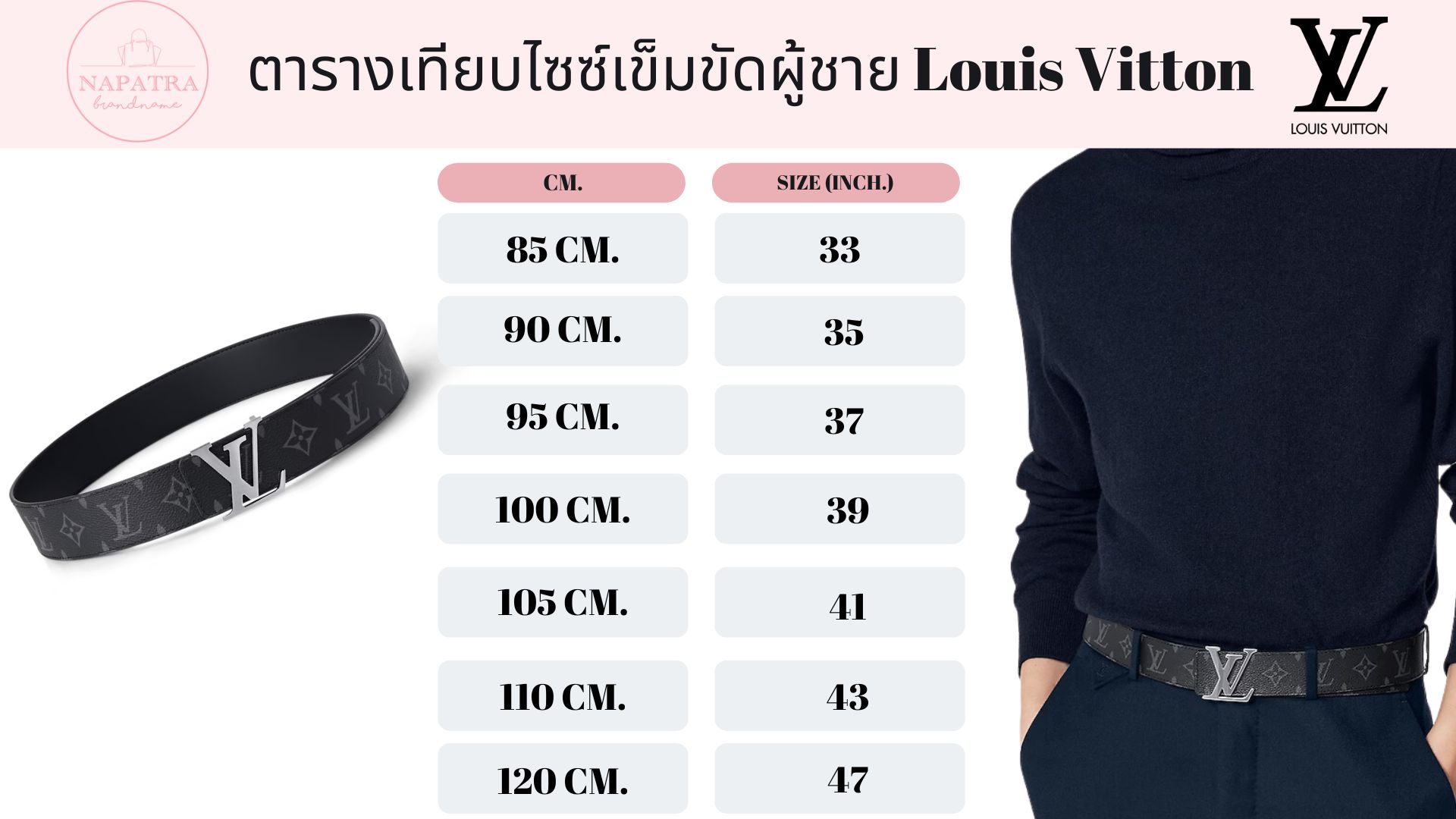 ตารางไซส์เข็มขัดหลุยส์ ผู้ชาย