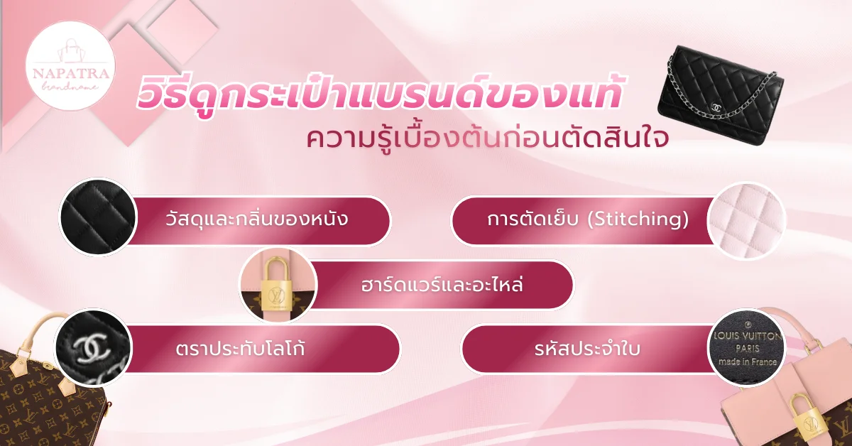 กระเป๋าแบรนด์