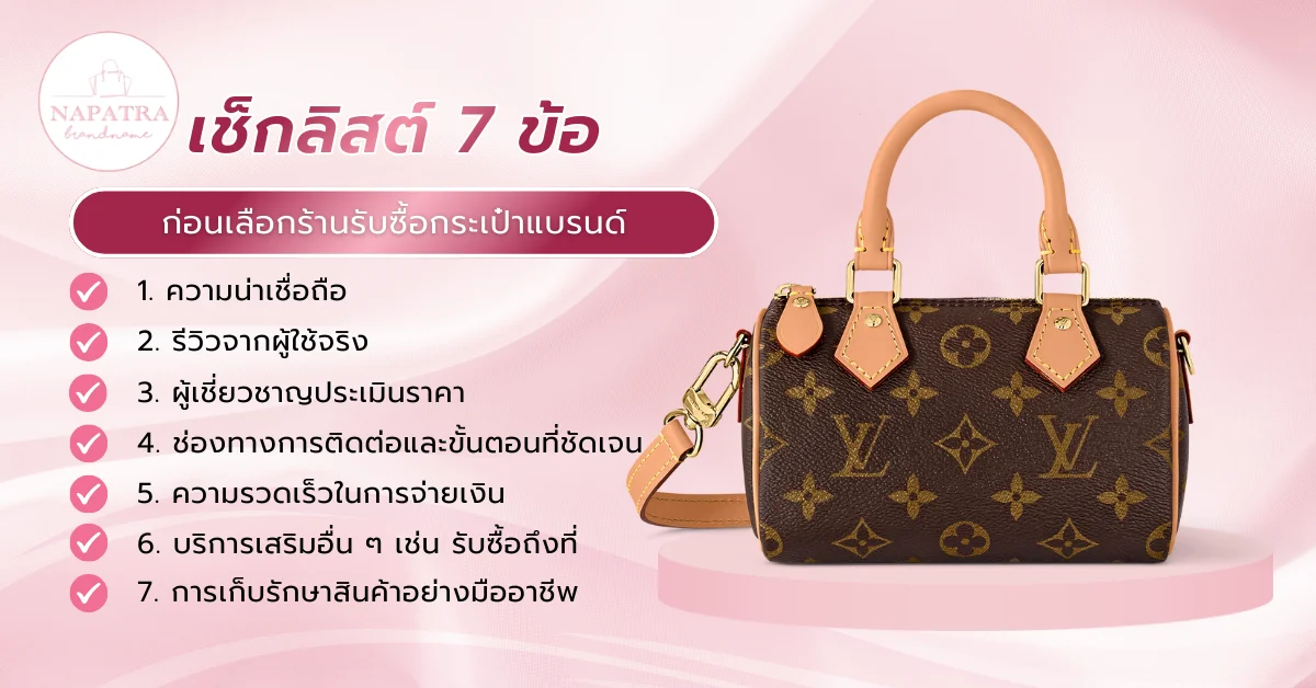 ร้านรับซื้อกระเป๋าแบรนด์