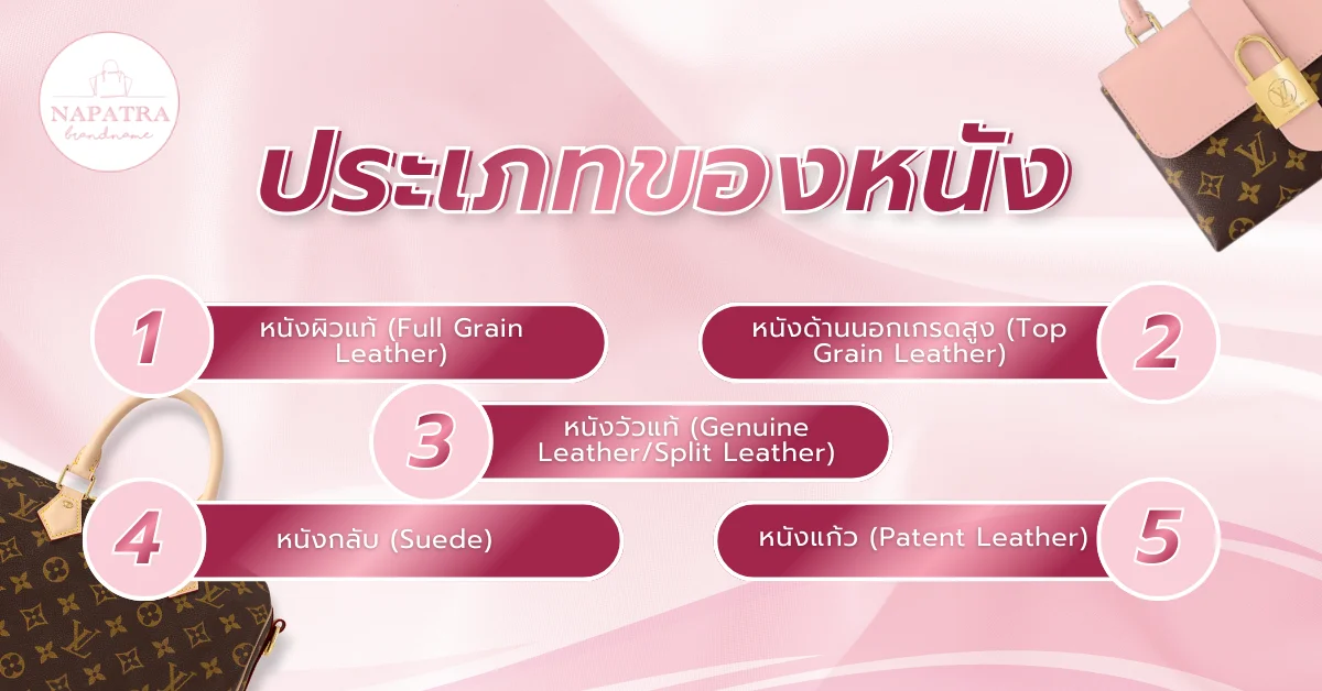 วิธีทำความสะอาดกระเป๋าหนังแท้