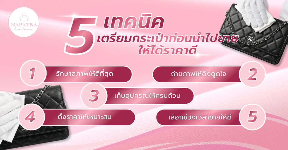 แบรนด์เนมมือ 2