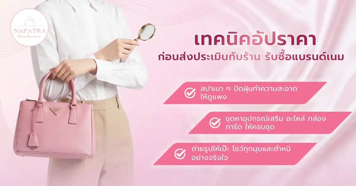 ซื้อแบรนด์เนม