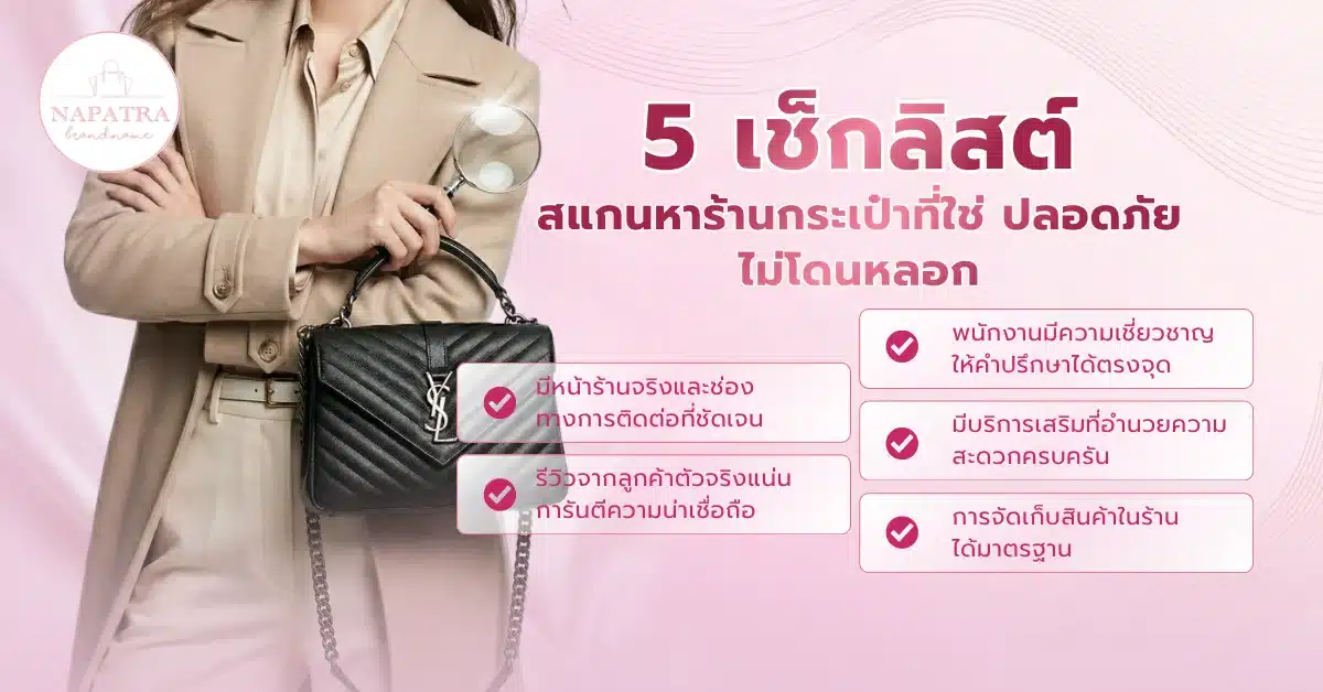 ร้านกระเป๋า