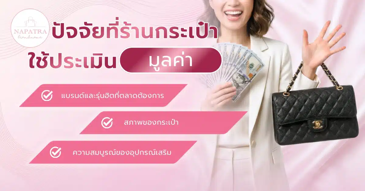 ร้านกระเป๋า