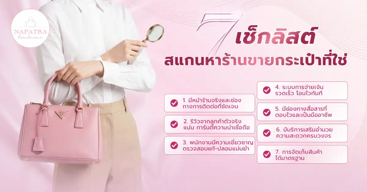ร้านขายกระเป๋า