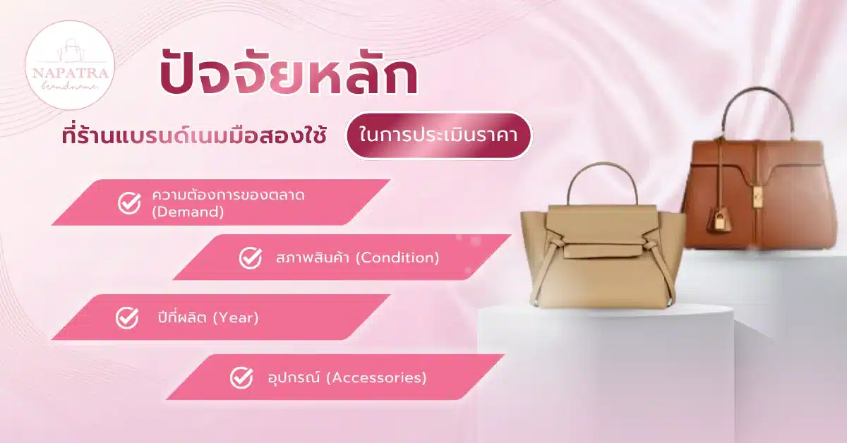 ร้านแบรนด์เนมมือสอง