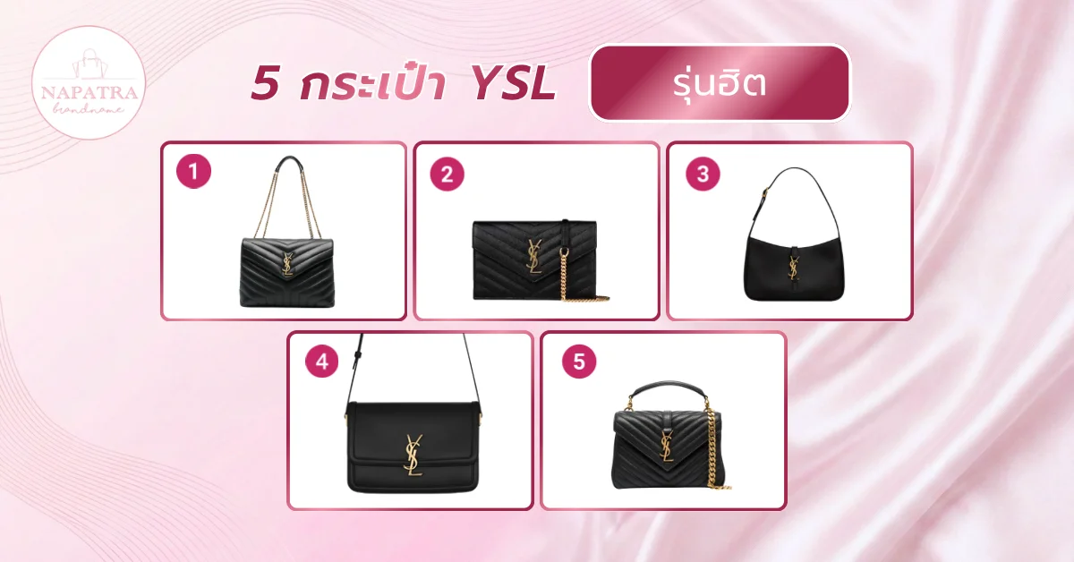 กระเป๋า YSL