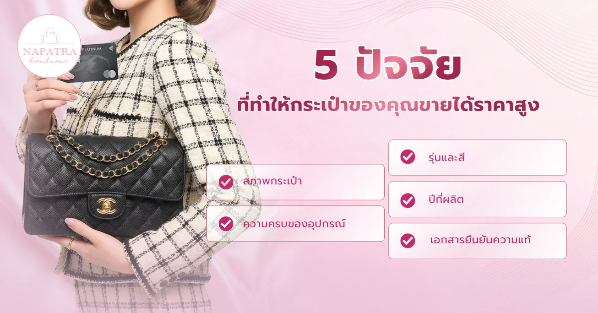 แบรนด์เนมของแท้