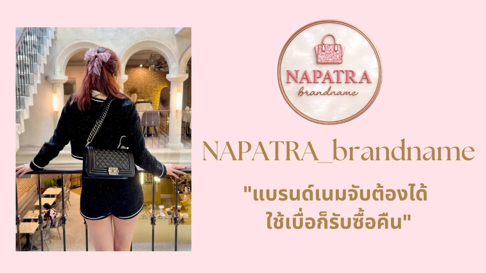 Napatra Brandname กระเป๋าแบรนด์เนมมือสอง