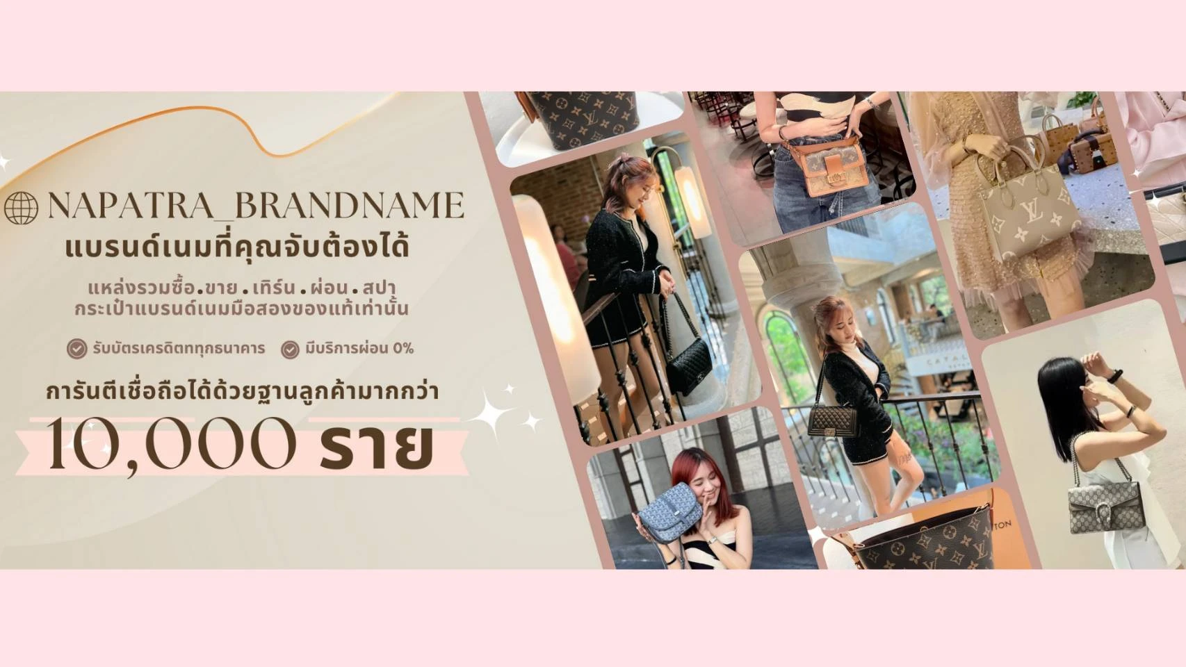 Napatra Brandname กระเป๋าแบรนด์เนมมือสอง