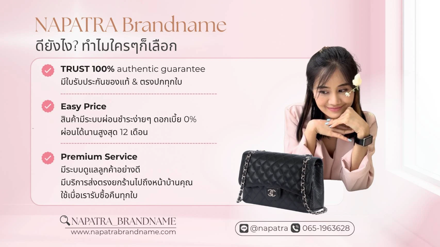 Napatra Brandname กระเป๋าแบรนด์เนมมือสอง