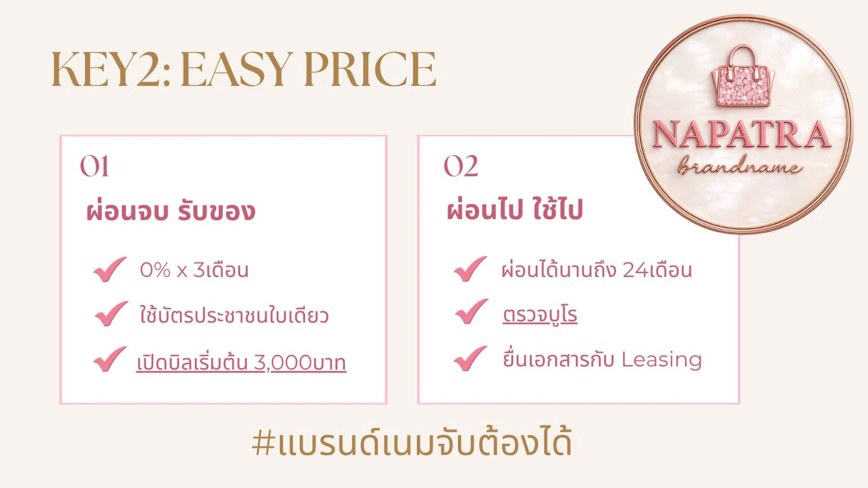 Napatra Brandname กระเป๋าแบรนด์เนมมือสอง