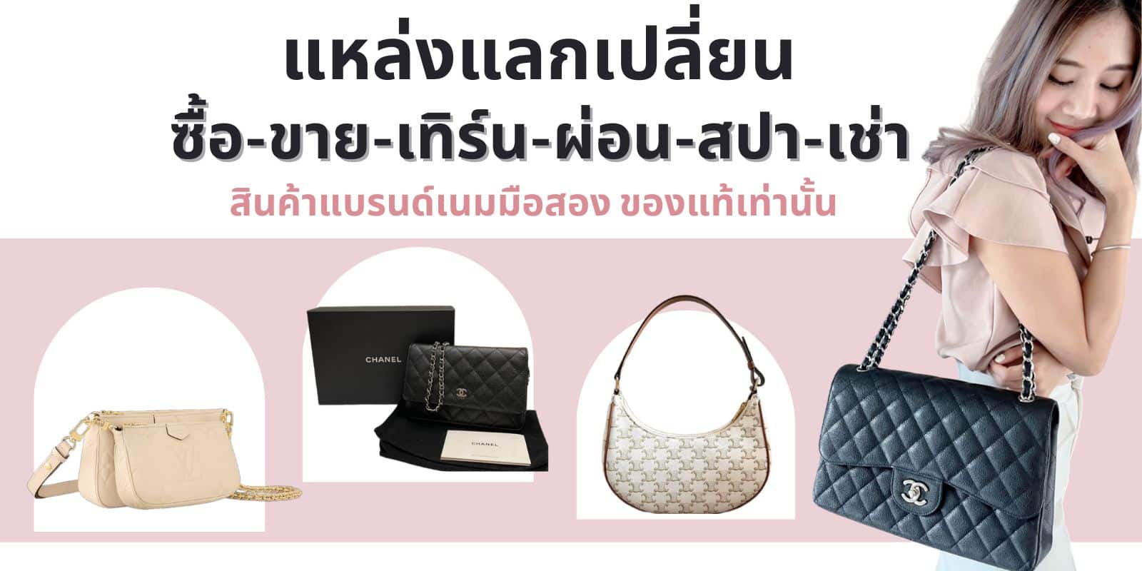 รับซื้อ - ขาย - แลกเปลี่ยน (2)