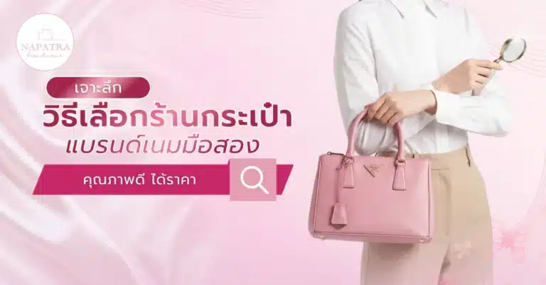 ร้านกระเป๋า