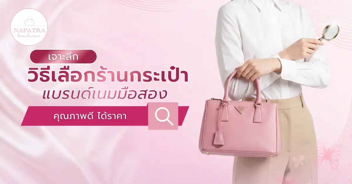 ร้านกระเป๋า