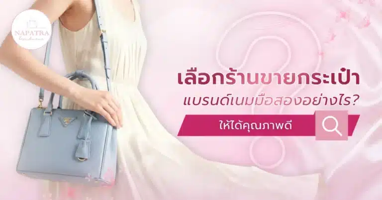 ร้านขายกระเป๋า