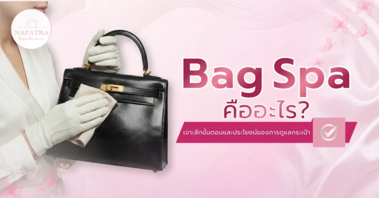 Bag Spa
