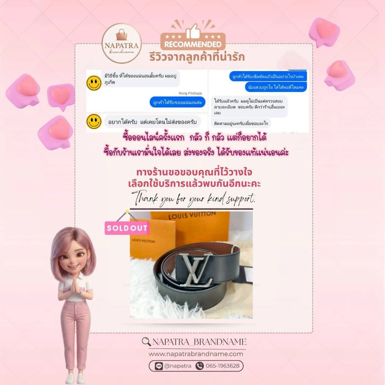 รีวิวลูกค้า Napatra Brandname (1)