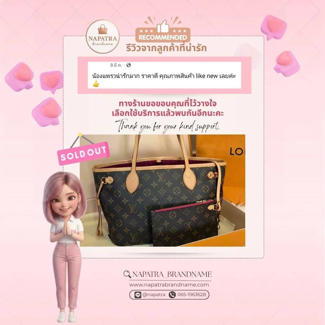 รีวิวลูกค้า Napatra Brandname (10)