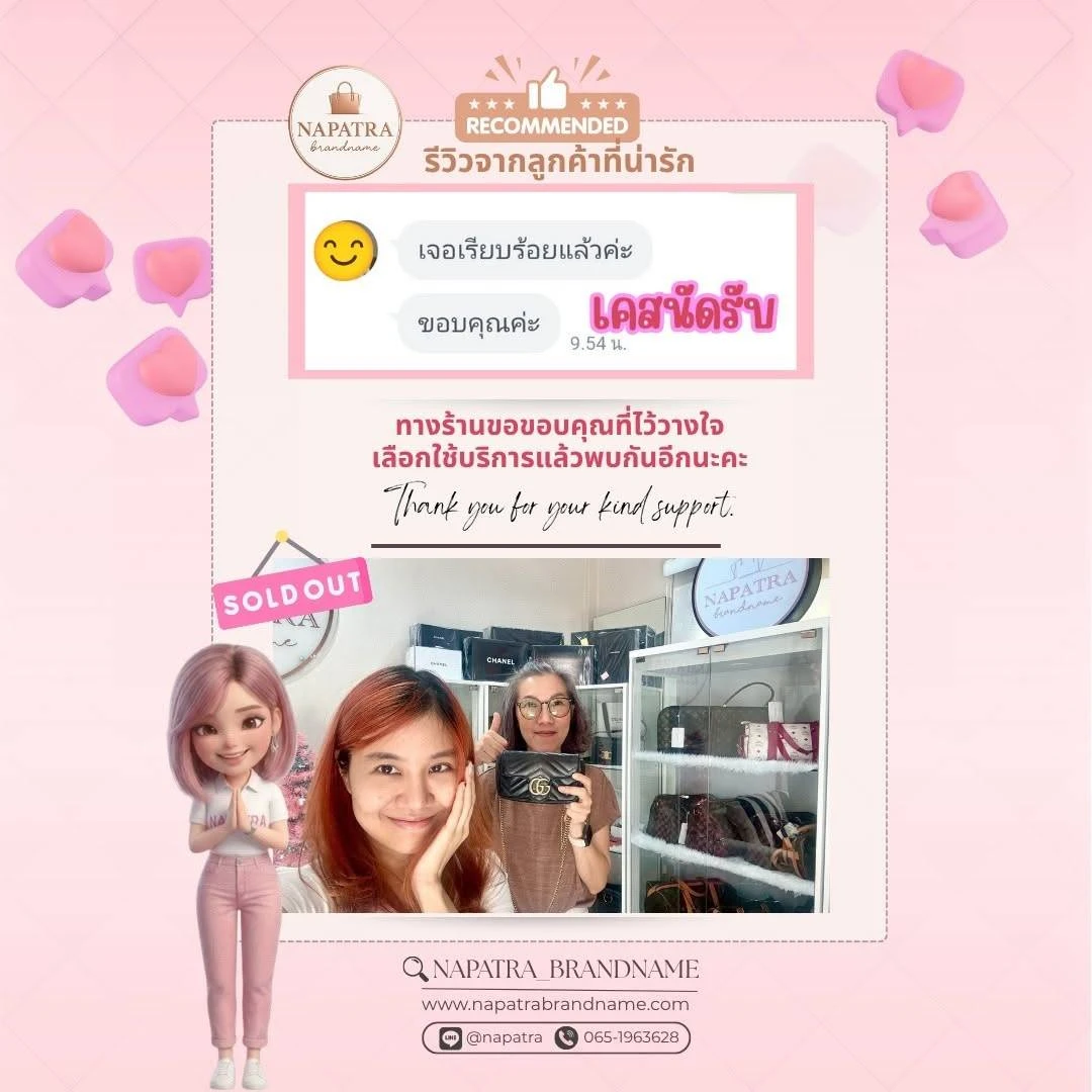 รีวิวลูกค้า Napatra Brandname (11)