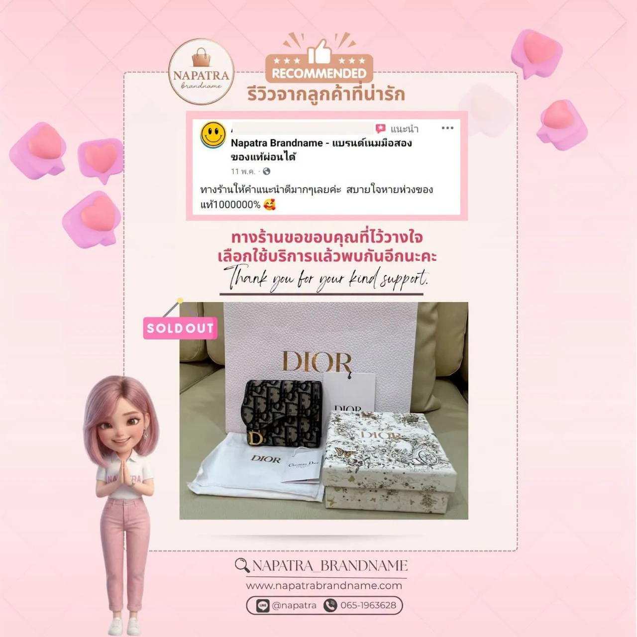 รีวิวลูกค้า Napatra Brandname (2)