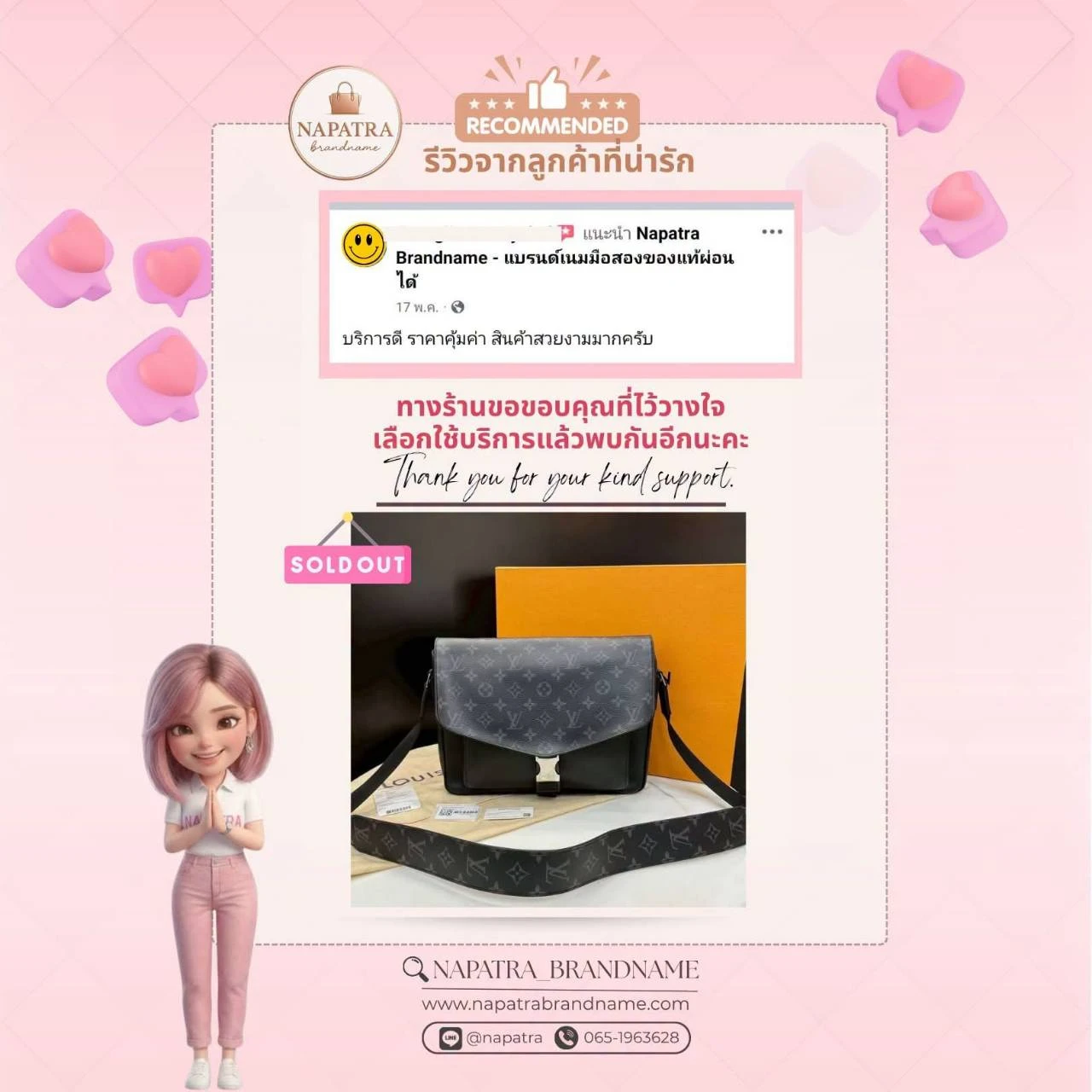 รีวิวลูกค้า Napatra Brandname (3)