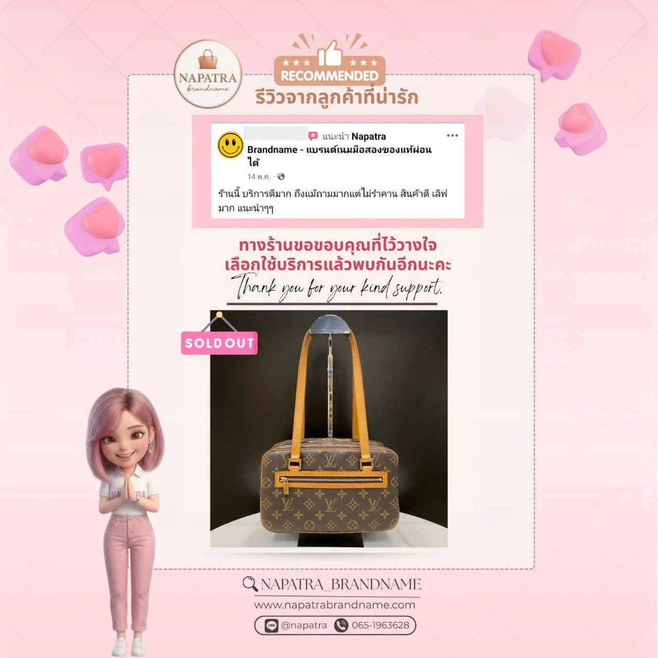 รีวิวลูกค้า Napatra Brandname (4)