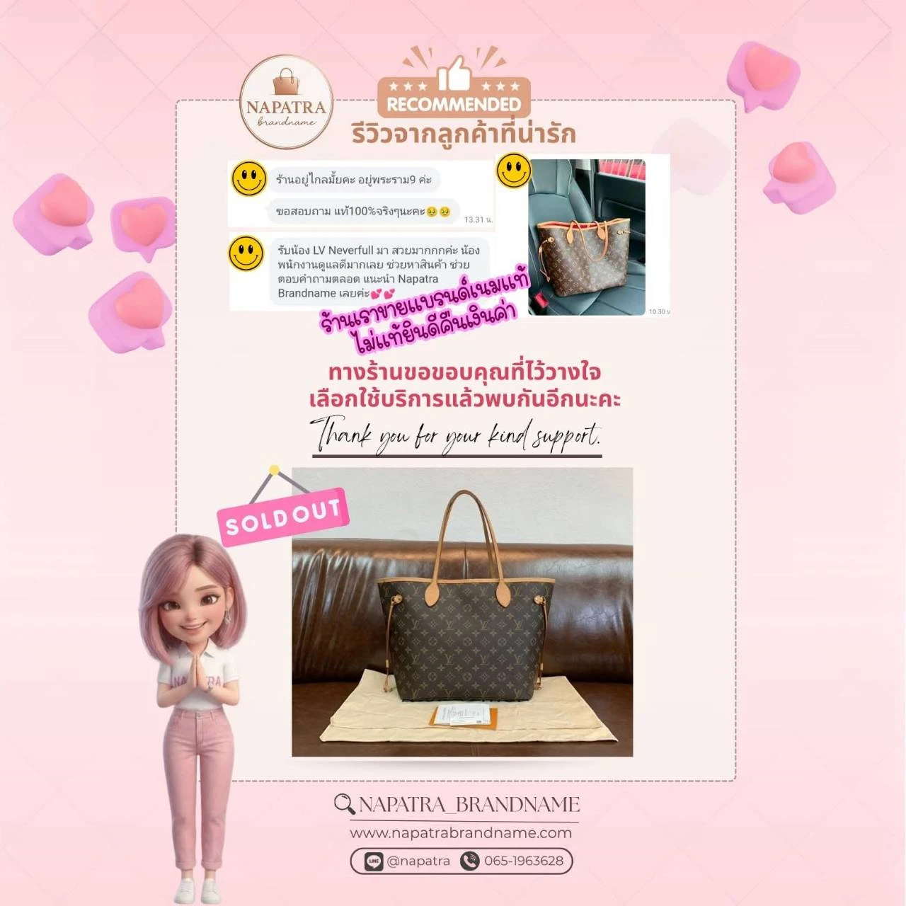 รีวิวลูกค้า Napatra Brandname (5)