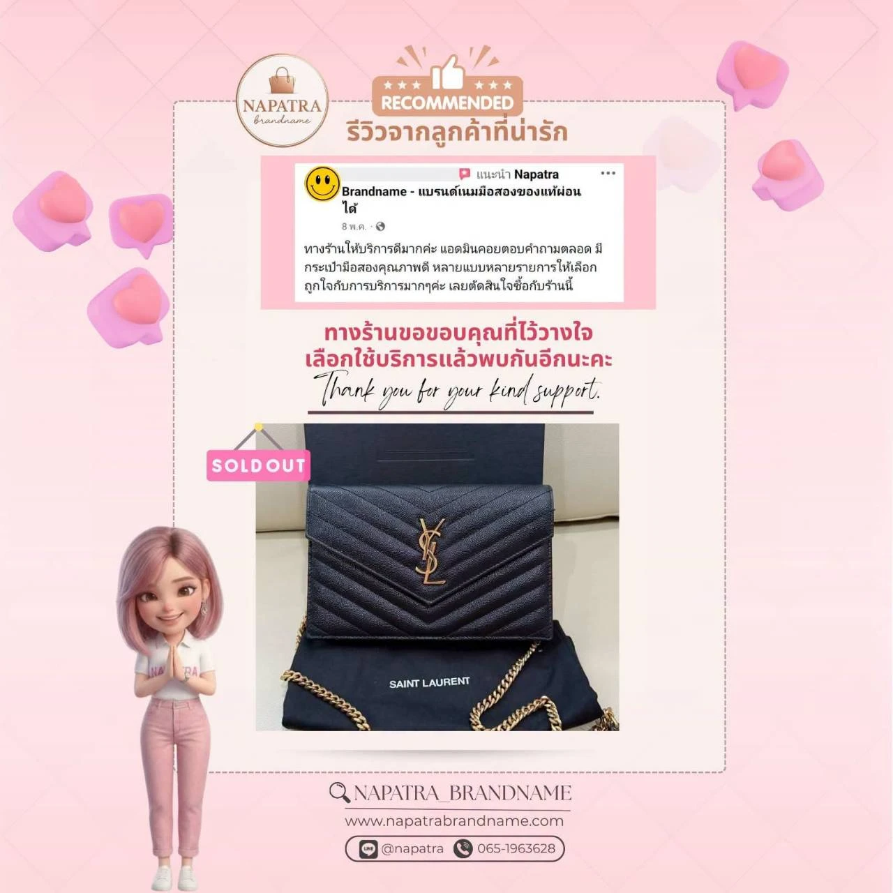 รีวิวลูกค้า Napatra Brandname (6)