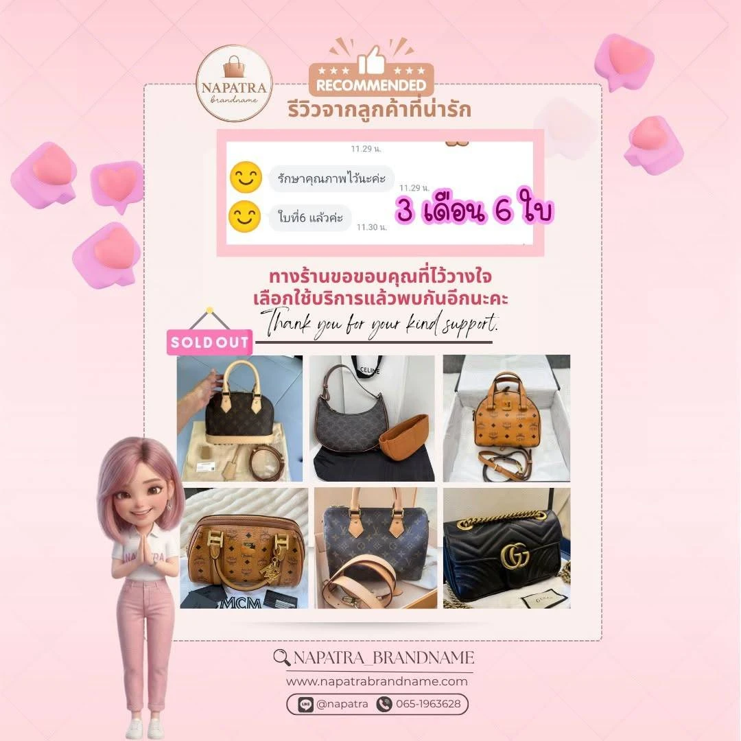 รีวิวลูกค้า Napatra Brandname (7)