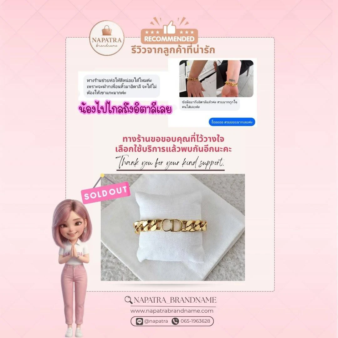รีวิวลูกค้า Napatra Brandname (8)