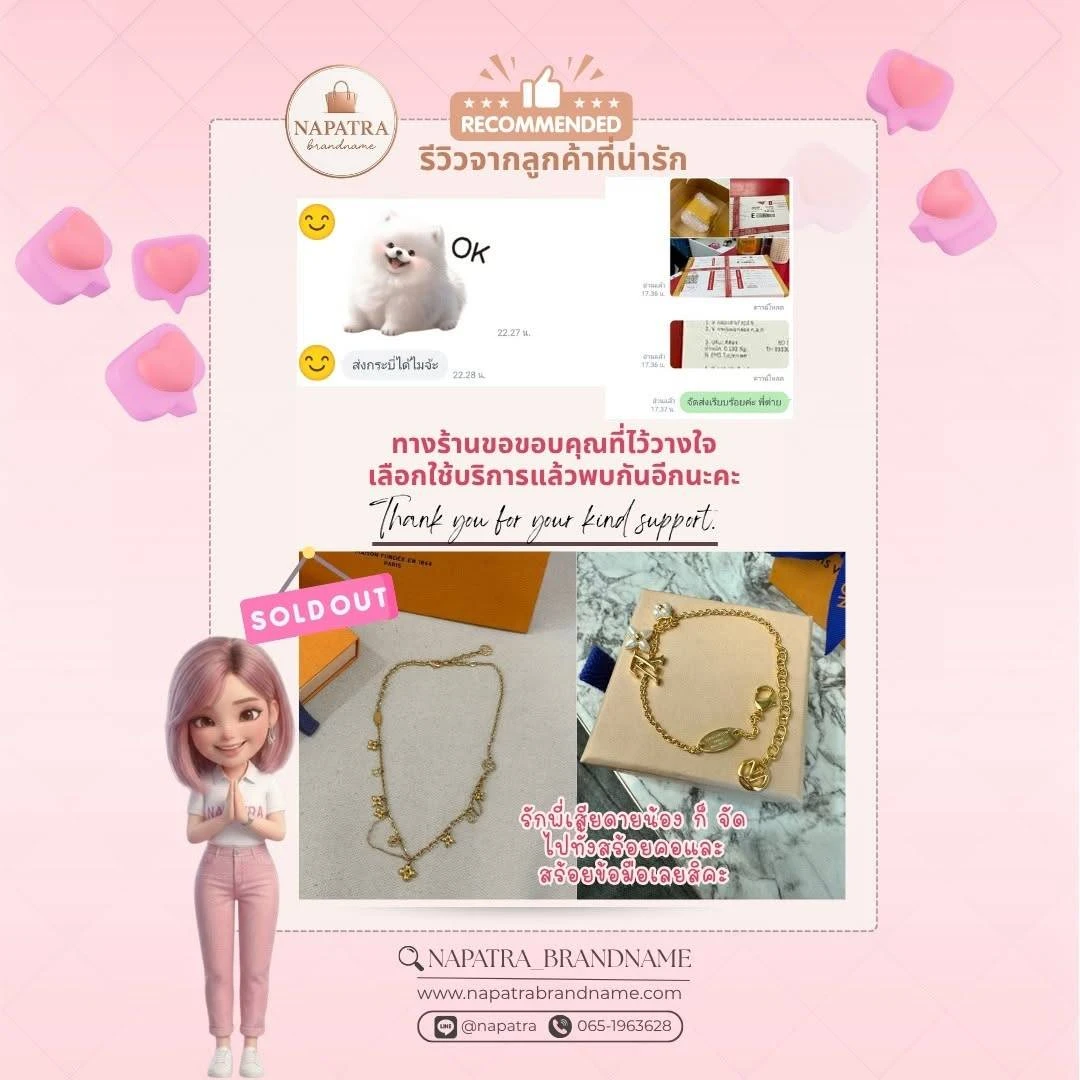รีวิวลูกค้า Napatra Brandname (9)
