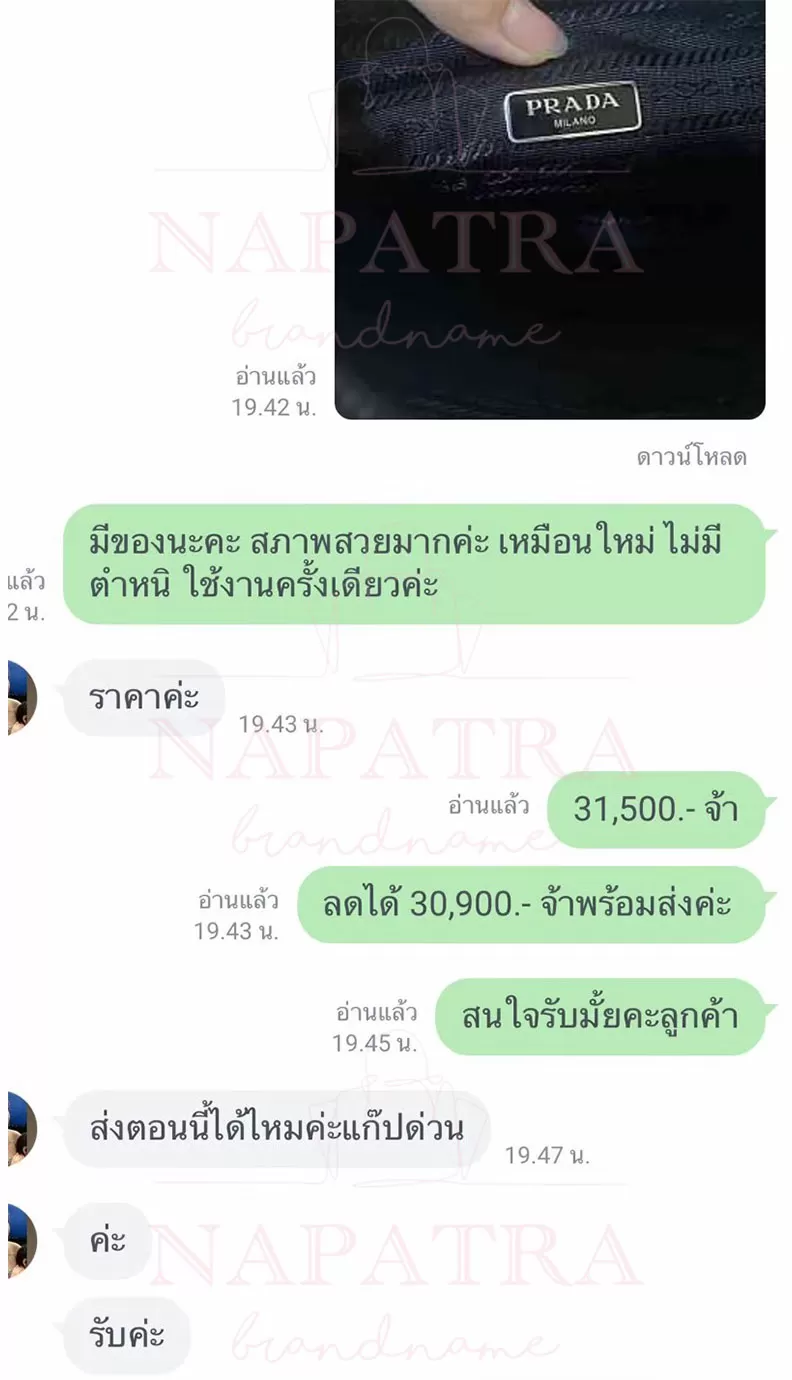 รีวิว จัดส่งสินค้าทั่วประเทศ napatra brandname กระเป๋าแบรนด์เนมมือสอง (1)