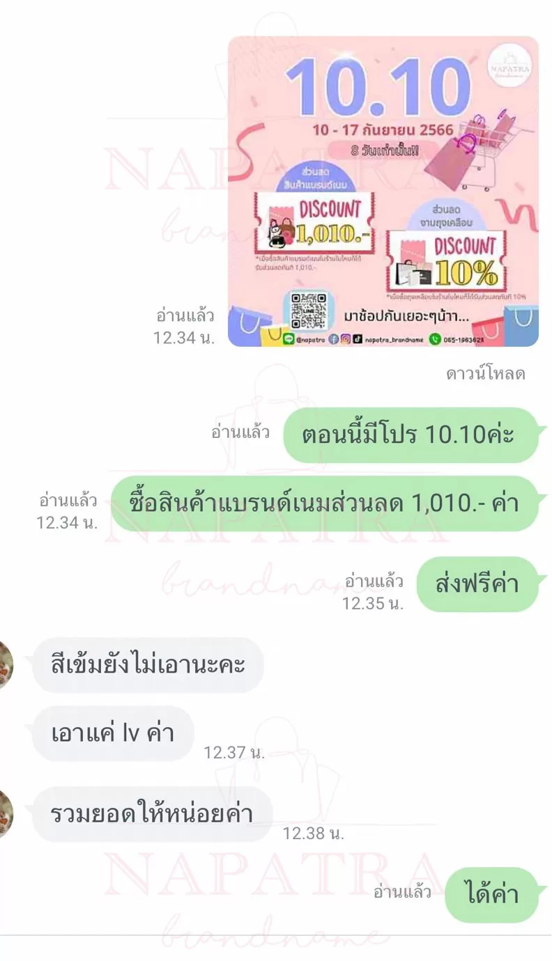 รีวิว จัดส่งสินค้าทั่วประเทศ napatra brandname กระเป๋าแบรนด์เนมมือสอง (16)