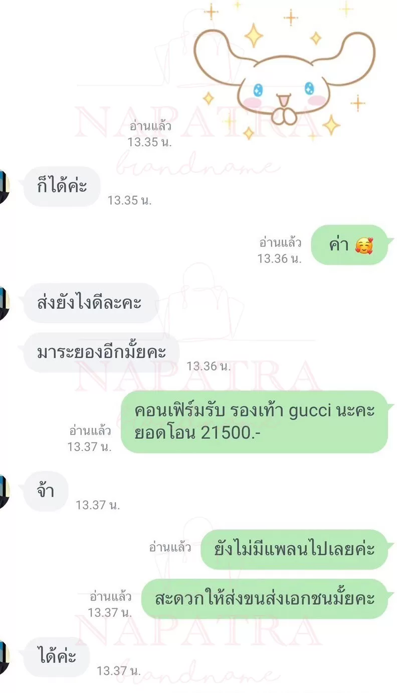 รีวิว จัดส่งสินค้าทั่วประเทศ napatra brandname กระเป๋าแบรนด์เนมมือสอง (3)