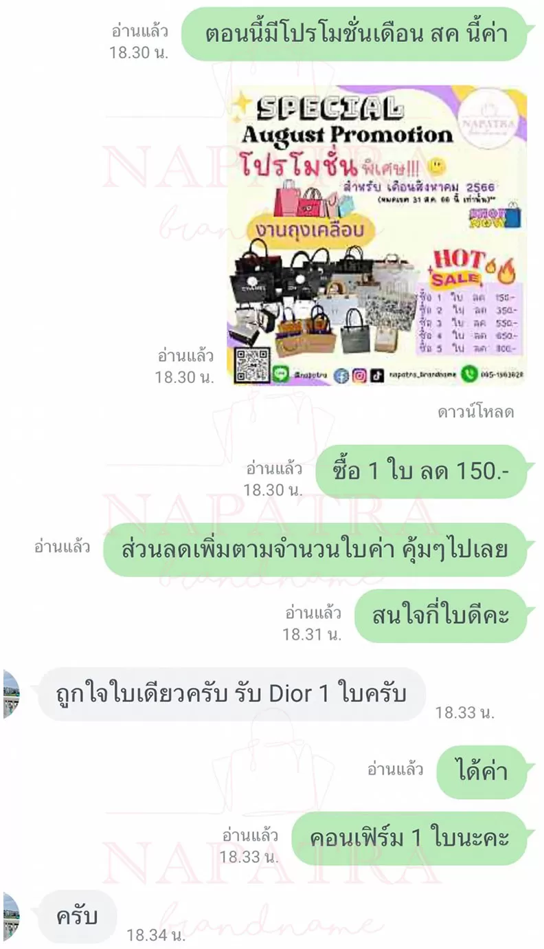 รีวิว จัดส่งสินค้าทั่วประเทศ napatra brandname กระเป๋าแบรนด์เนมมือสอง (4)