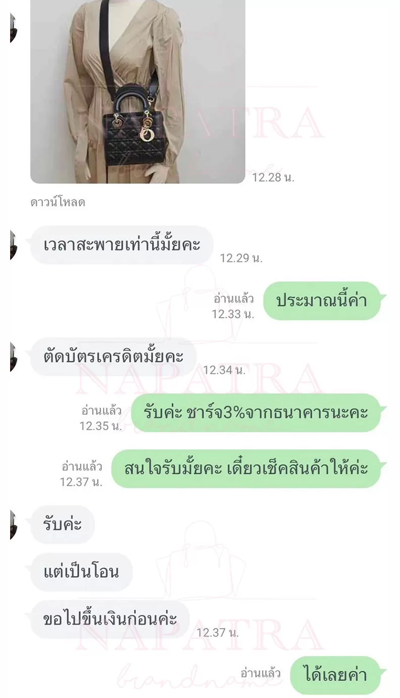 รีวิว จัดส่งสินค้าทั่วประเทศ napatra brandname กระเป๋าแบรนด์เนมมือสอง (7)