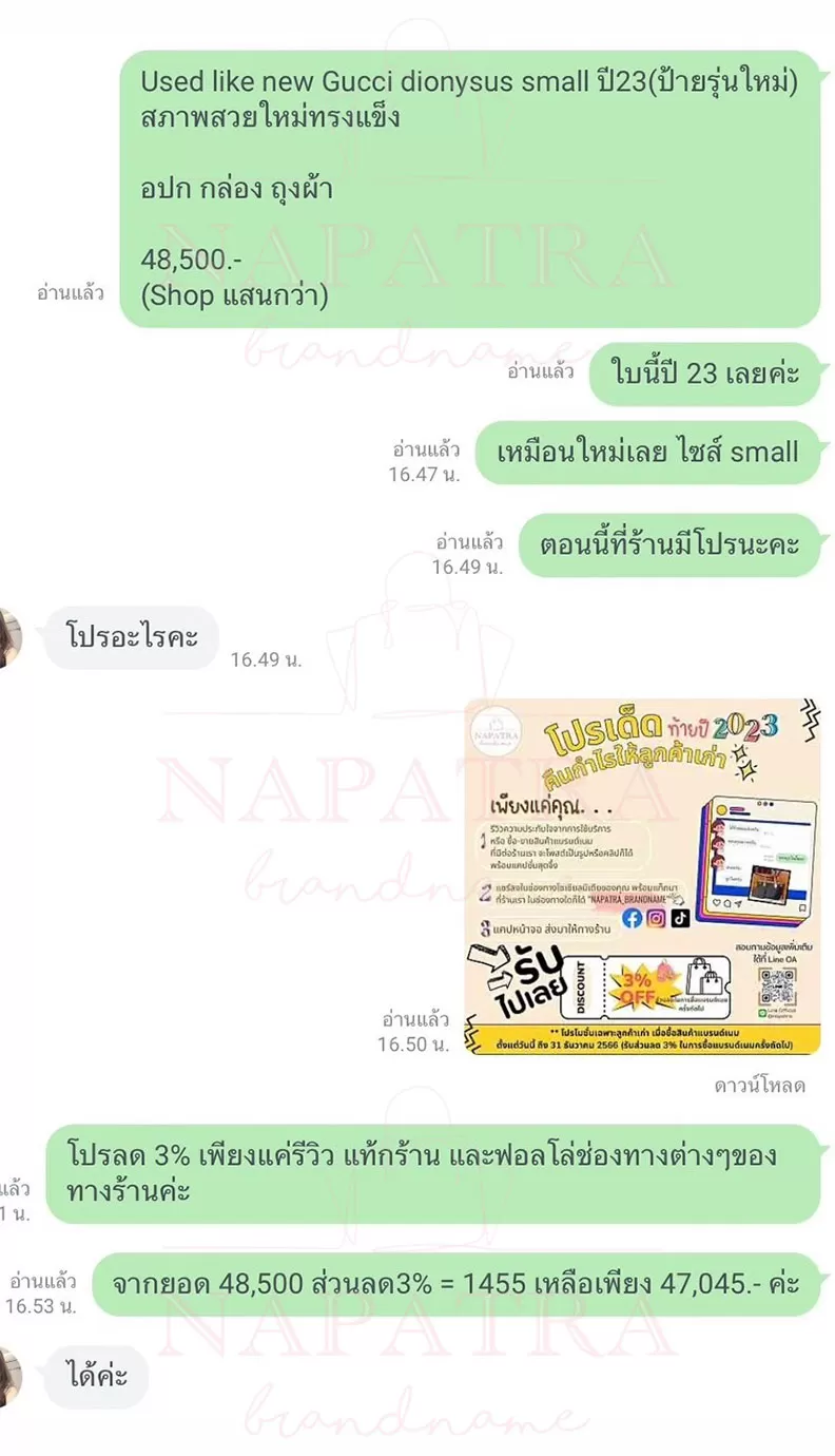 รีวิว จัดส่งสินค้าทั่วประเทศ napatra brandname กระเป๋าแบรนด์เนมมือสอง (9)