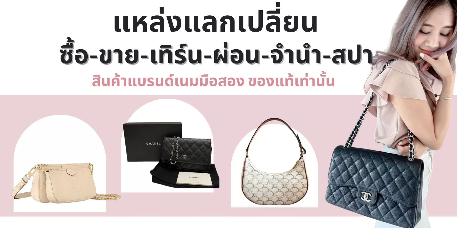รับซื้อ - ขาย - แลกเปลี่ยน (1)